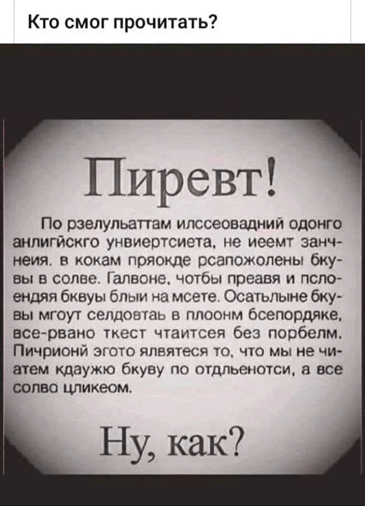 Ставь ❤️, если получилось прочитать 🤗