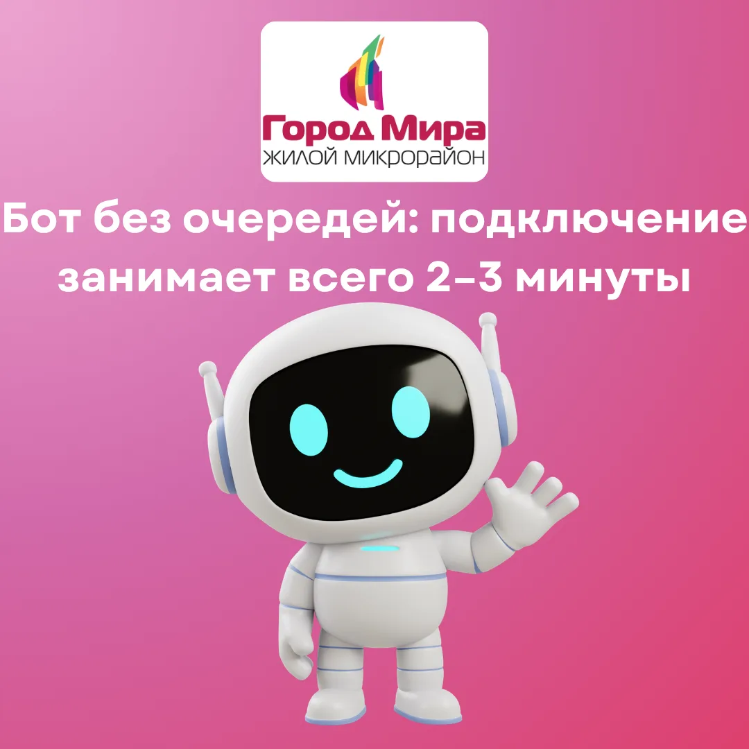 🤖 Бот без очередей: подключение занимает всего 2–3 минуты