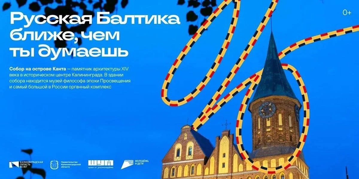 Калининград теперь можно увидеть прямо в Москве.