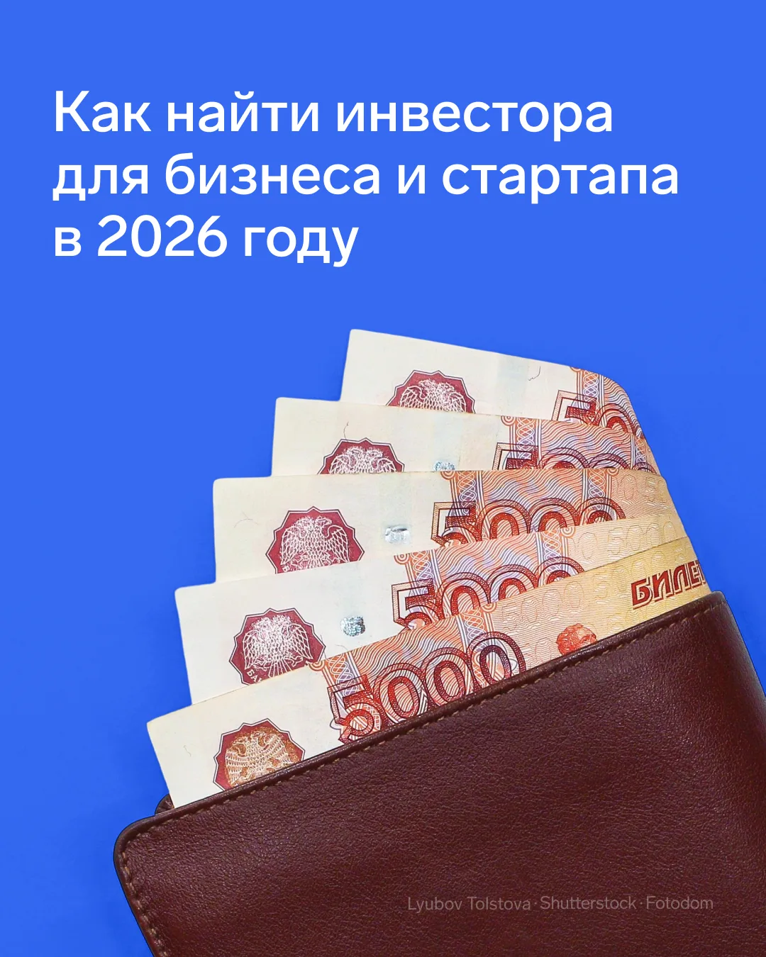 Где найти деньги на проект

Взять кредит — самый очевидный, но не единственный способ привлечь деньг