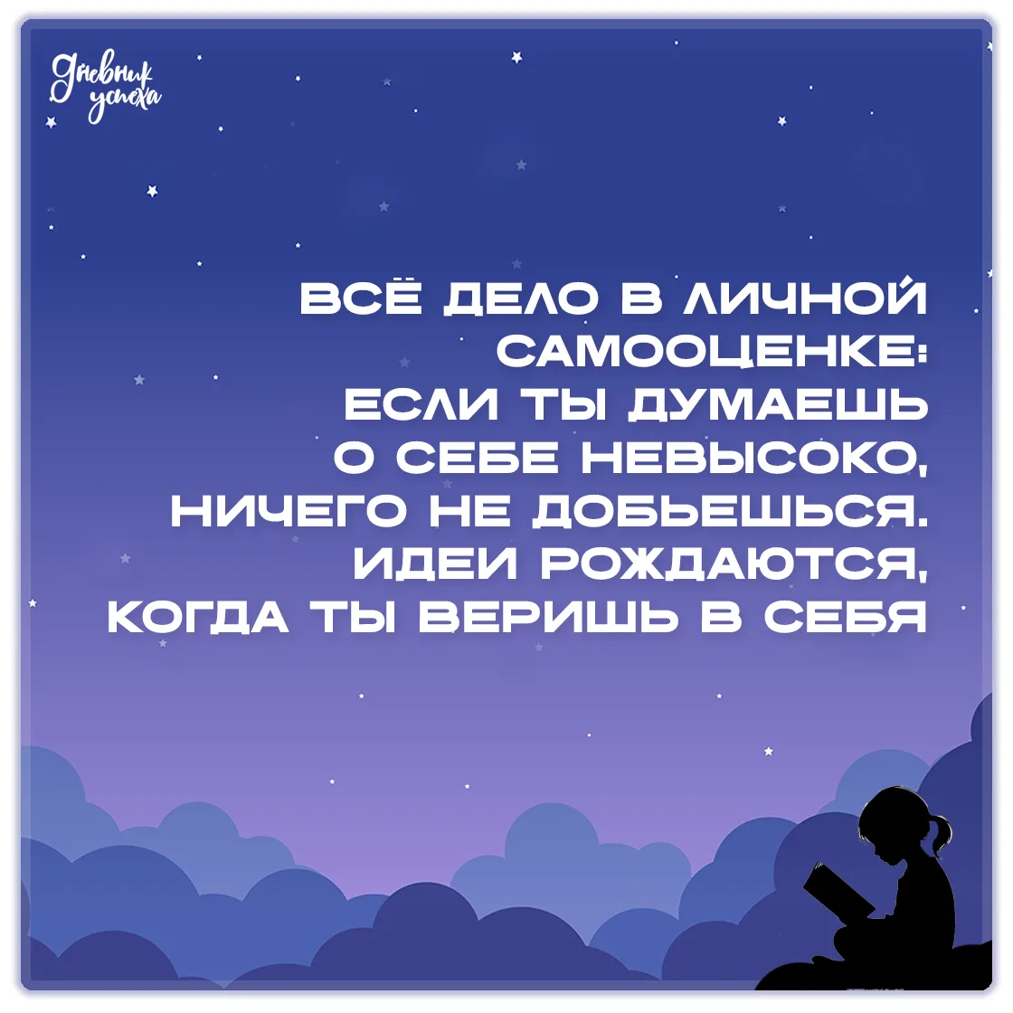 Дневник успеха 📘 подписаться