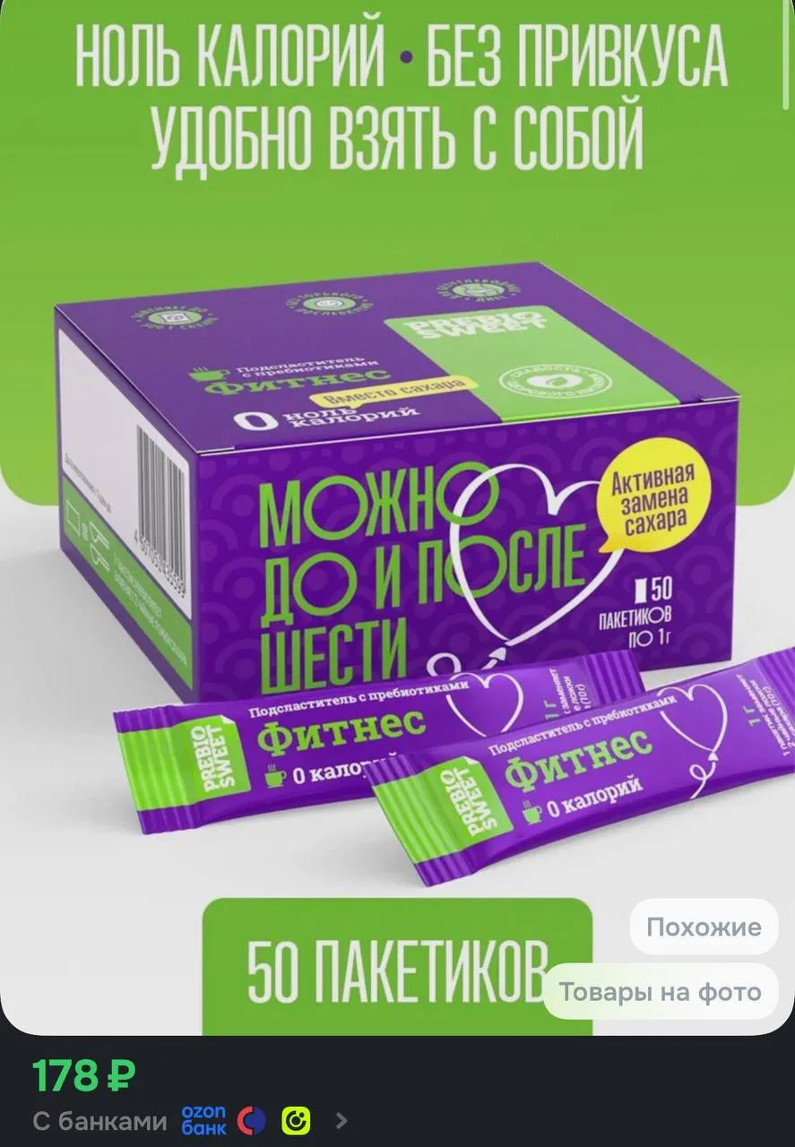 🤍Сахарозаменитель в стиках 50 шт