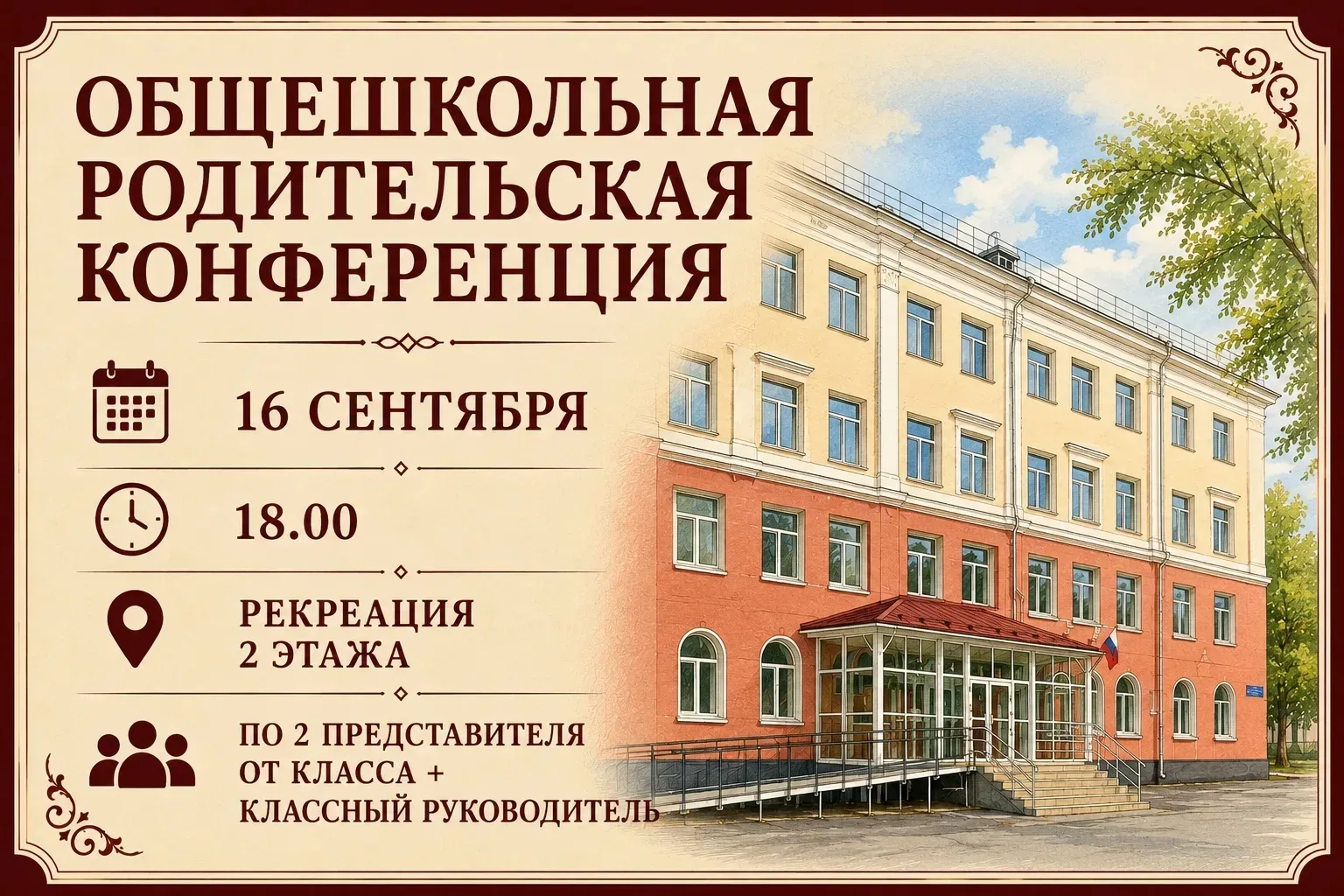 СЕМЬЯ И ШКОЛА: РОДИТЕЛЬСКАЯ КОНФЕРЕНЦИЯ