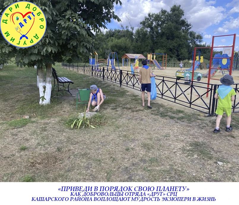 «ПРИВЕДИ В ПОРЯДОК СВОЮ ПЛАНЕТУ»: КАК ДОБРОВОЛЬЦЫ ОТРЯДА «ДРУГ» СРЦ