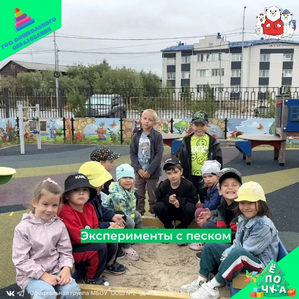 Сегодня наша песочница превратилась в научную лабораторию!