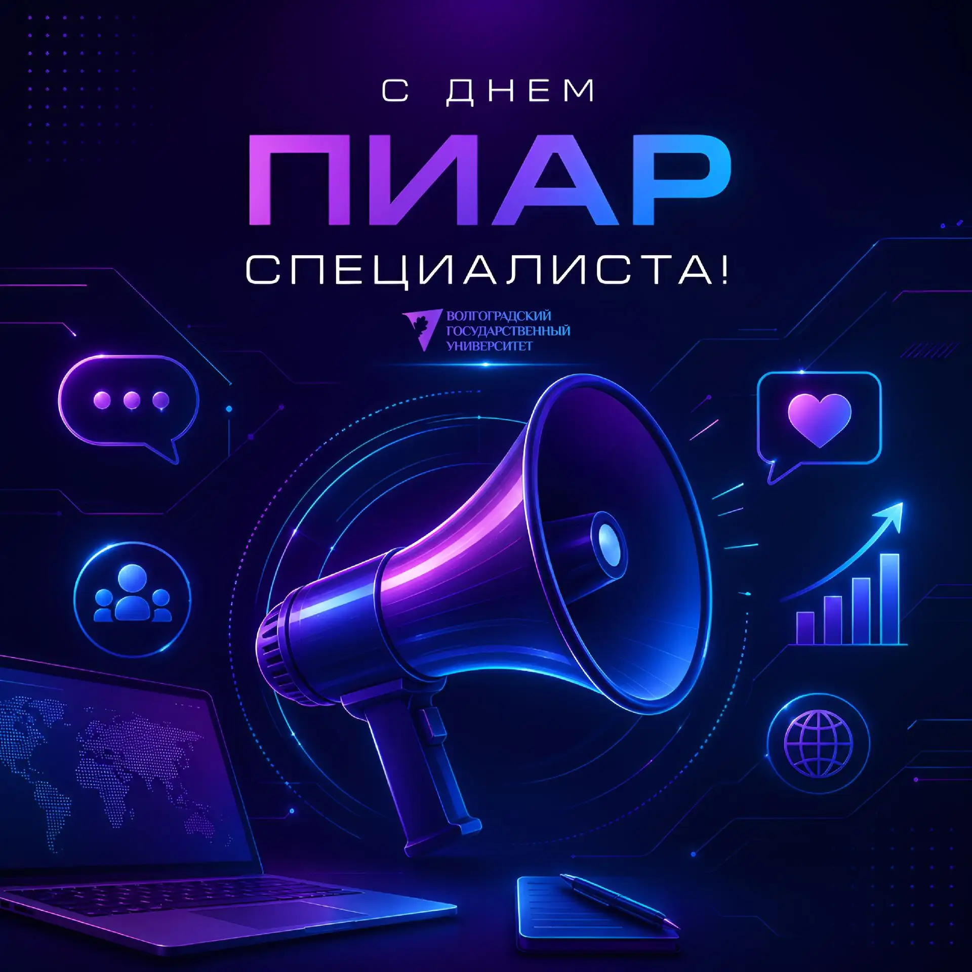 🔥Сегодня День PR‑специалиста! 

Поздравляем всех, кто делает так, чтобы о важном узнавали, о хороше