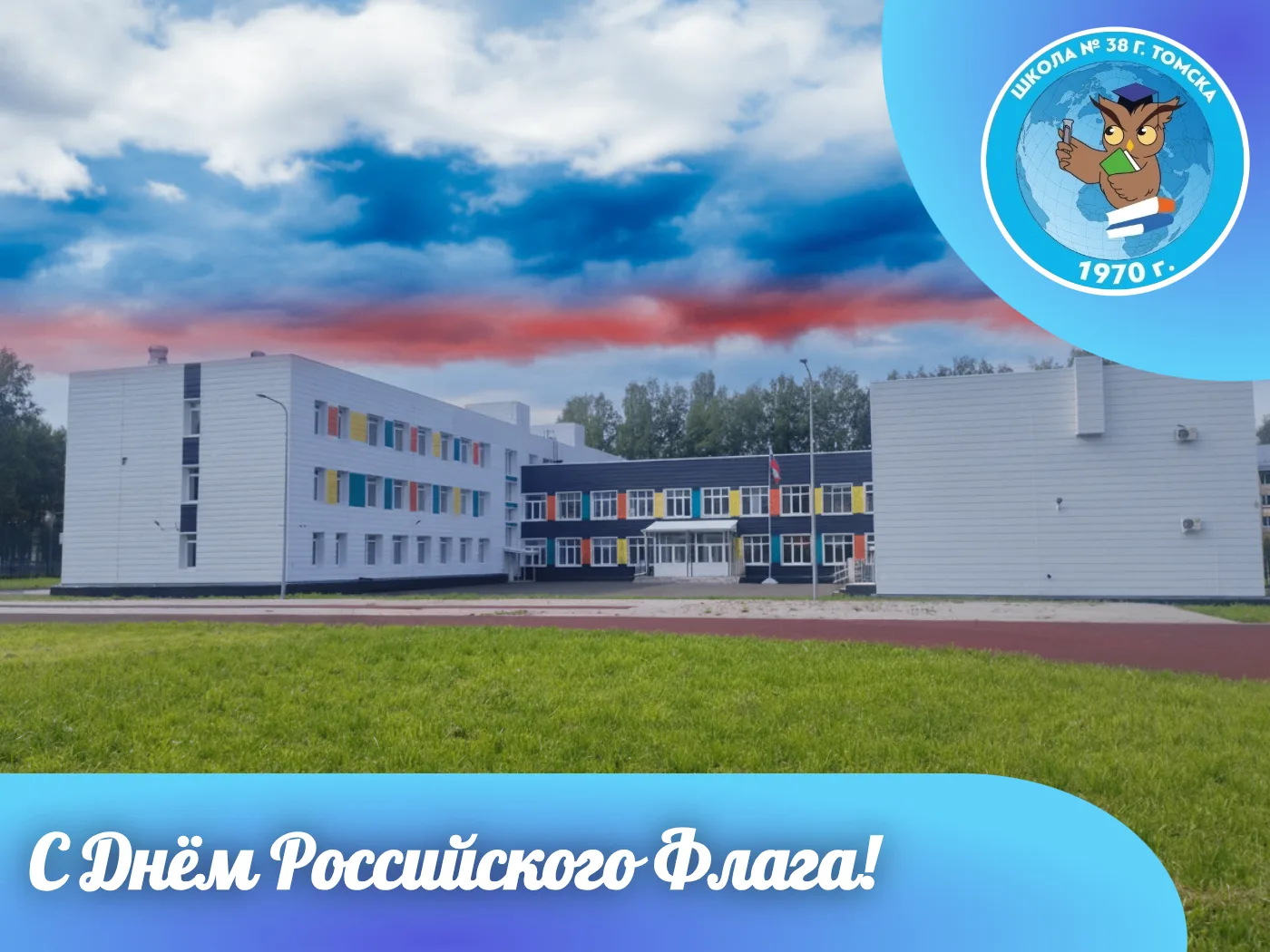 📣 Дорогие ученики, уважаемые педагоги, родители и сотрудники школы!