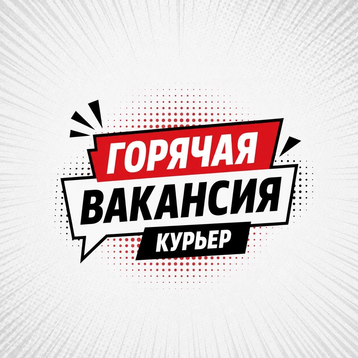ТРЕБУЕТСЯ КУРЬЕР-ВОДИТЕЛЬ С ЛИЧНЫМ АВТОМОБИЛЕМ ❗️