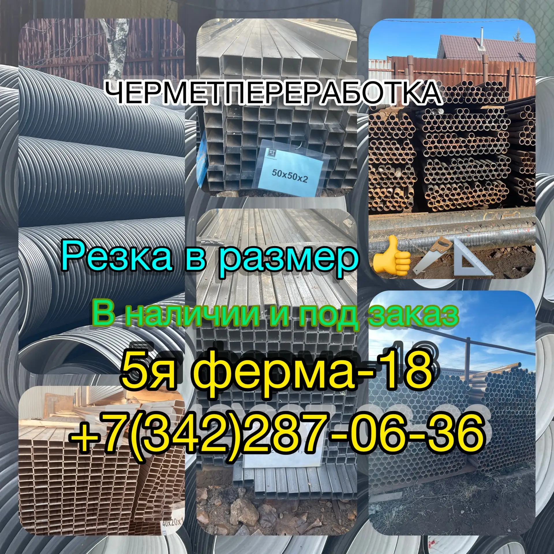 Металлопрокат из наличия!