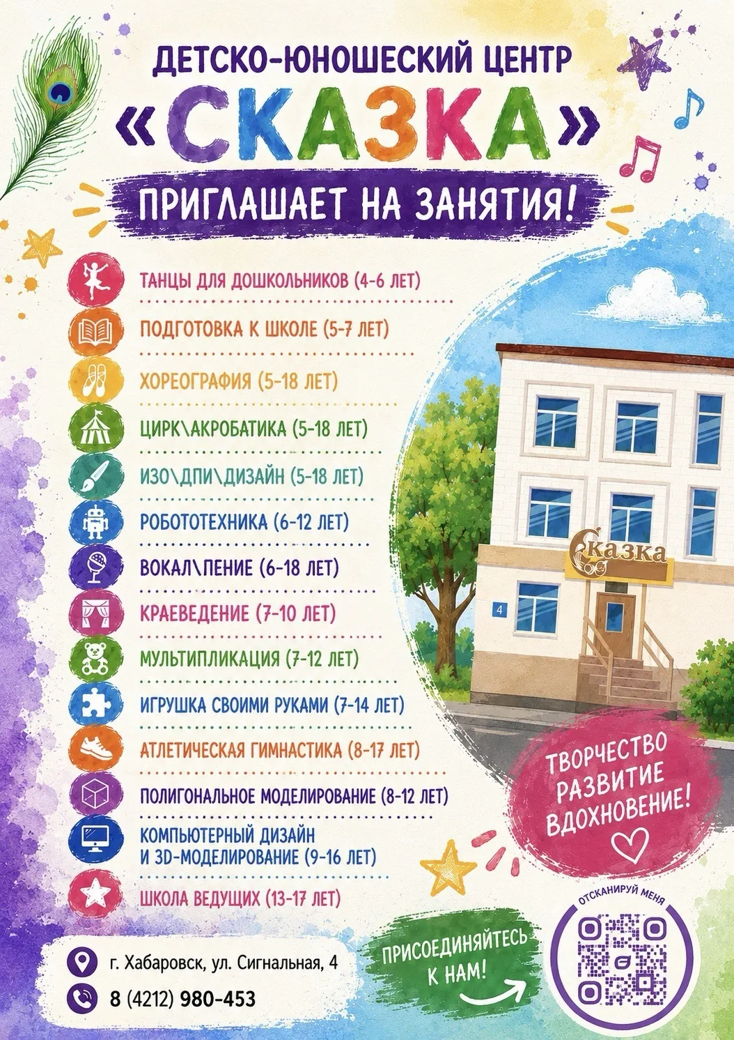 Всё лучшее — детям!
