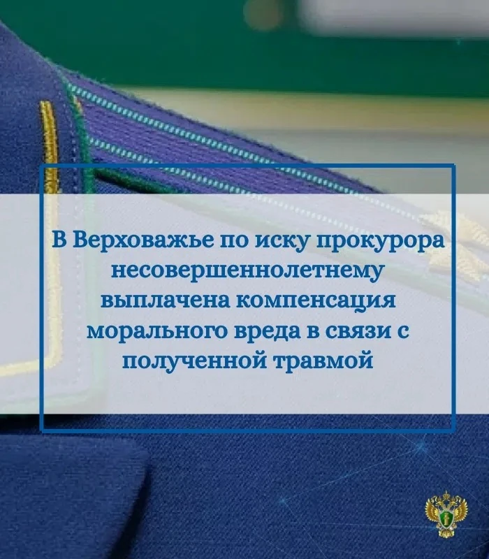 ✔️ Прокуратура Верховажского района на основании обращения местной жительницы, действующей в интерес