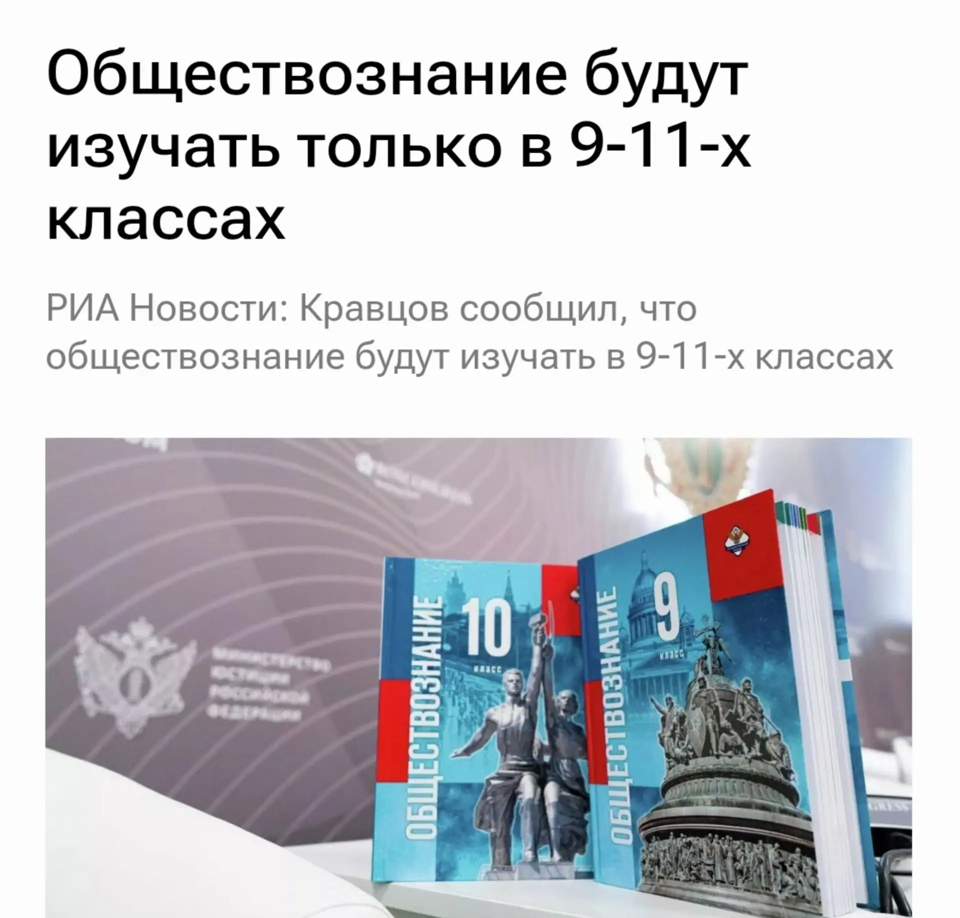 Обществознание исчезнет из школ уже 1 сентября — его будут изучать только в 9-11 классах.