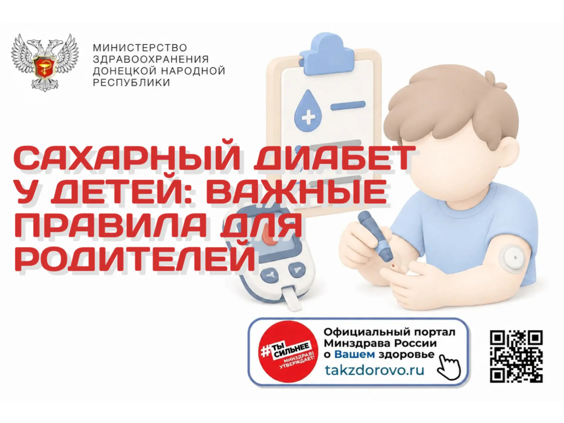 Сахарный диабет у детей: важные правила для родителей 🩸

Сахарный диабет всё чаще встречается в дет
