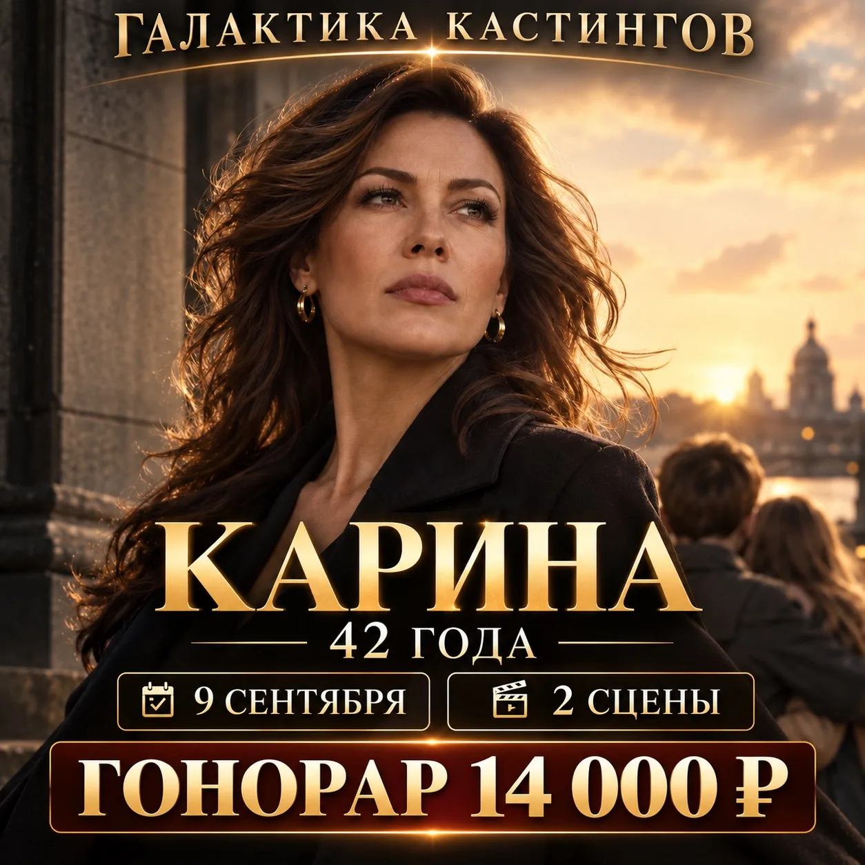 ✨ ГАЛАКТИКА КАСТИНГОВ ✨
