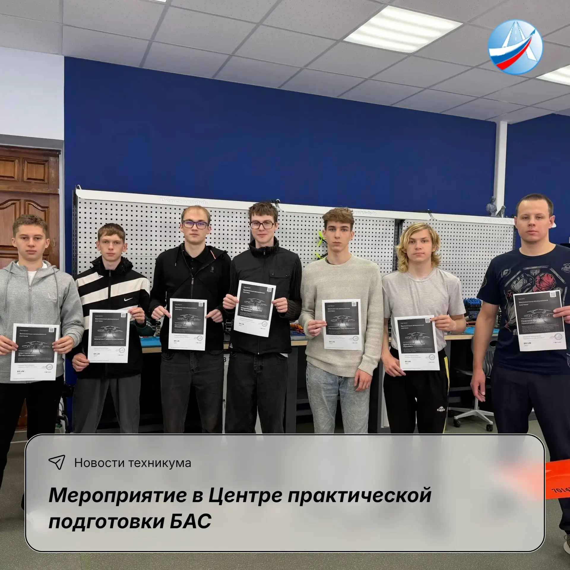 ✈️Мероприятие в Центре практической подготовки БАС