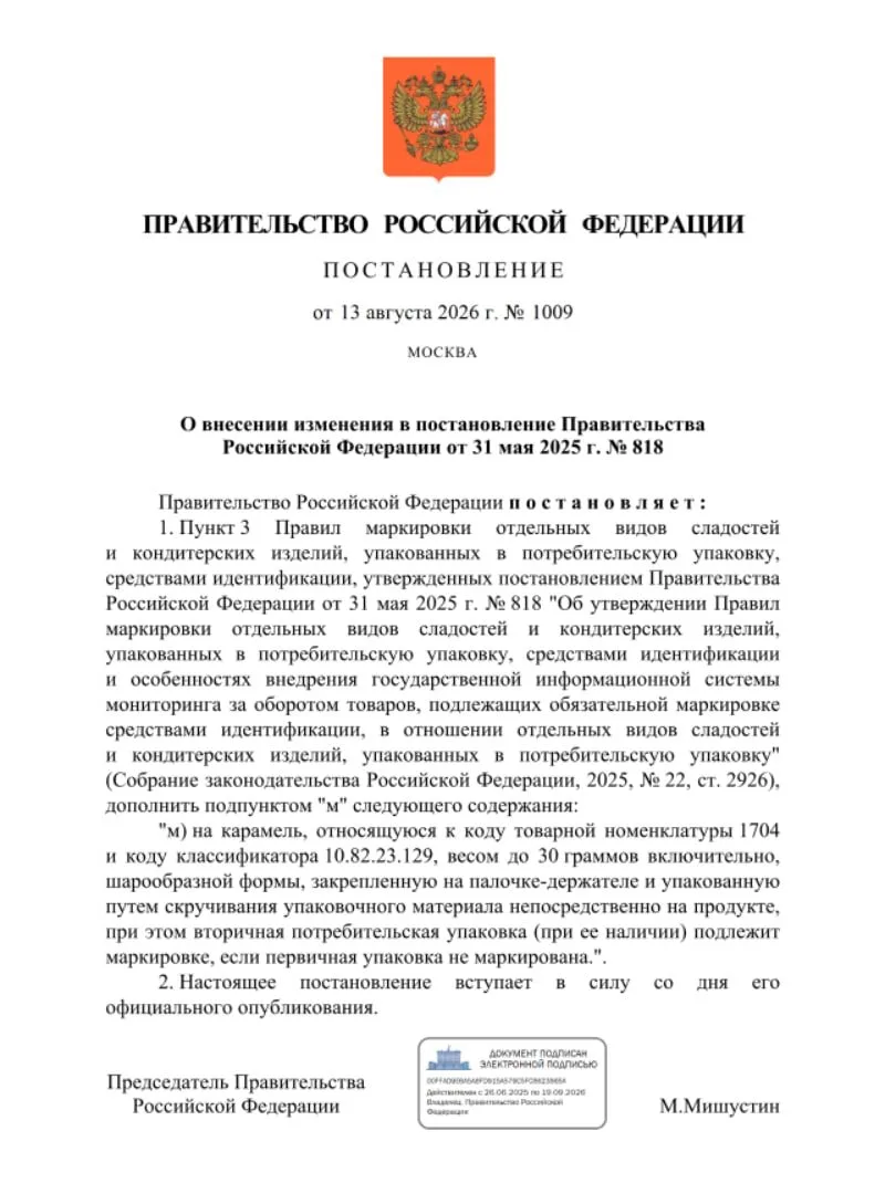 Маркировка "чупа-чупсов" коснётся только вторичной упаковки.
