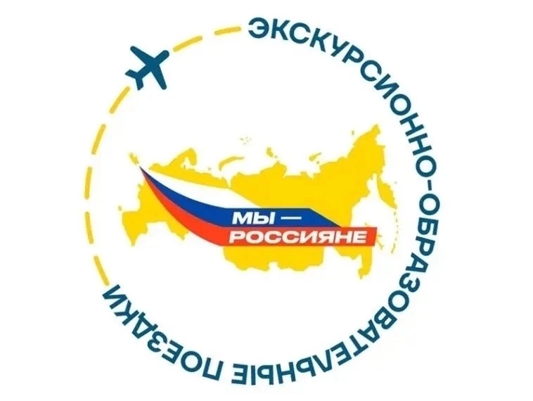 🌟ВНИМАНИЕ: СТАРТОВАЛА ДОЛГОЖДАННАЯ ПРОГРАММА «МЫ — РОССИЯНЕ»!  Ребята, у вас есть уникальный шанс от
