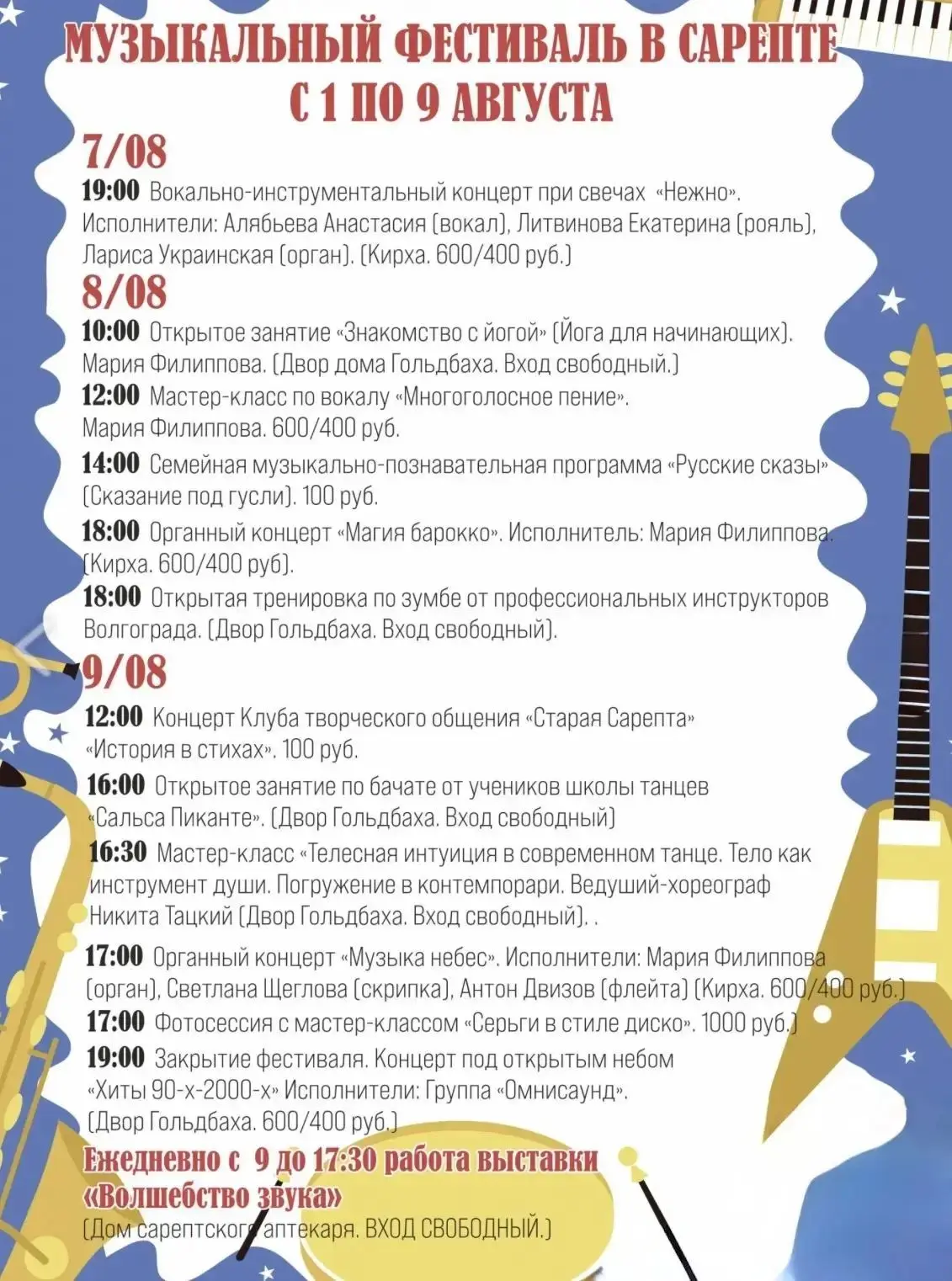 Музыкальный фестиваль в Сарепте

В августе музей-заповедник «Старая Сарепта» зазвучит по-новому — зд