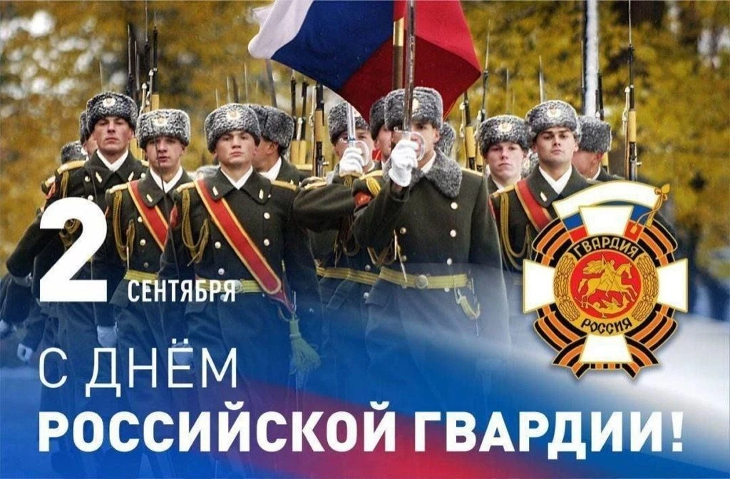✨Сегодня свой профессиональный праздник отмечают военнослужащие и ветераны гвардейских ...