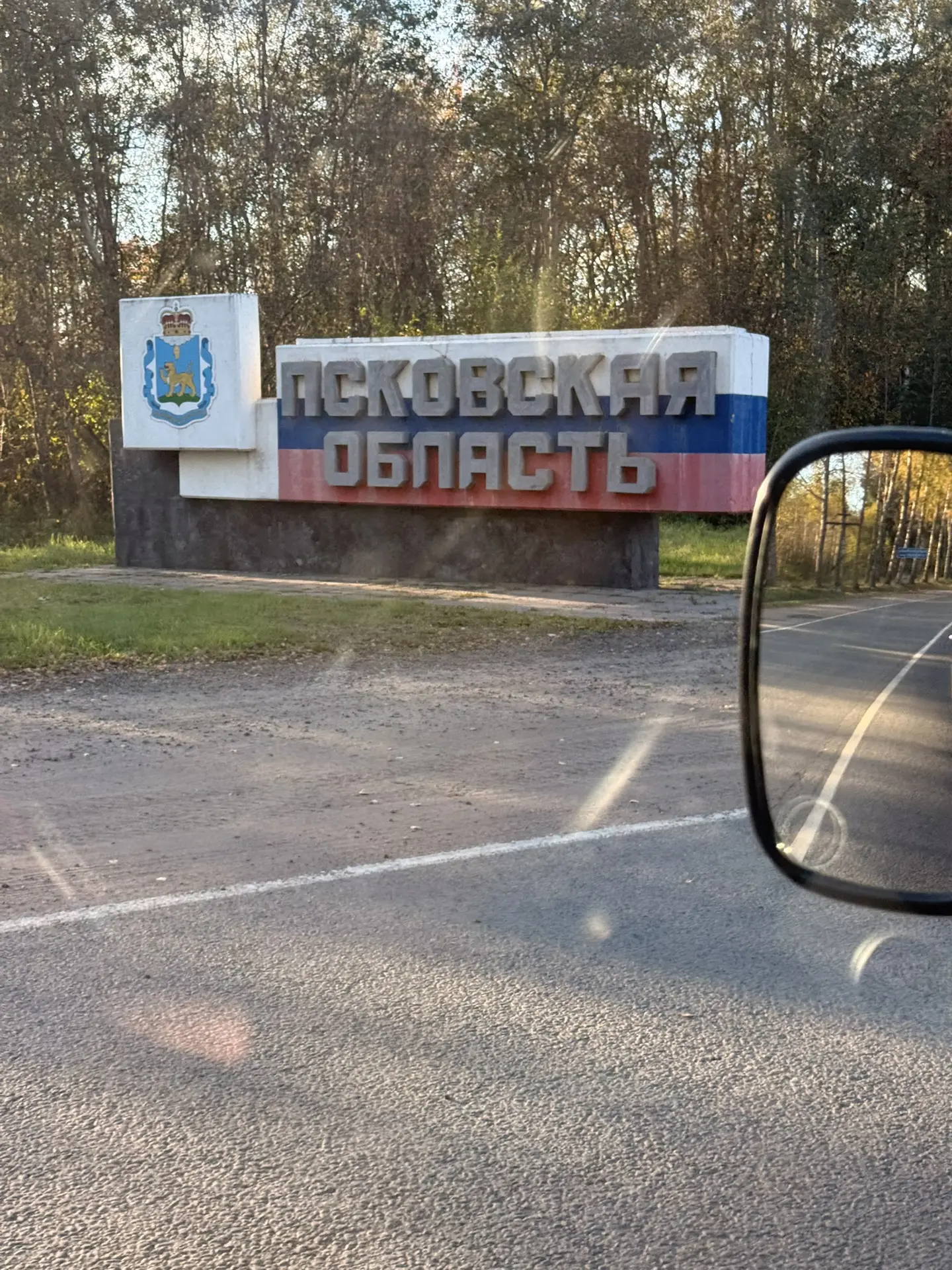 Добро пожаловать в Россию!