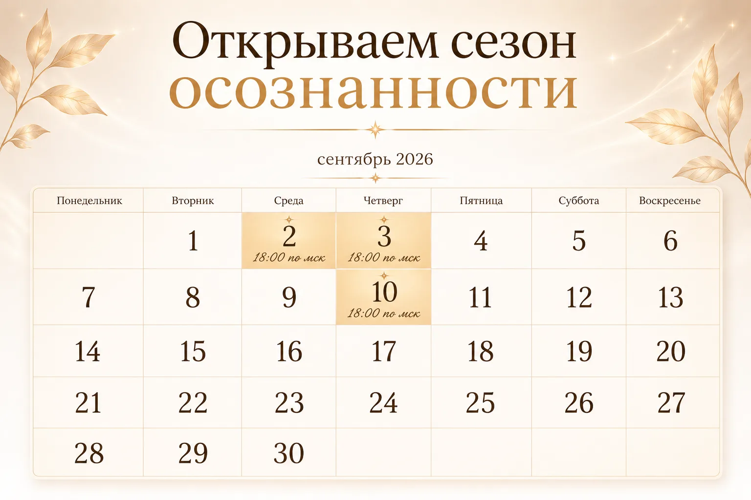 🗓Календарь важных событий