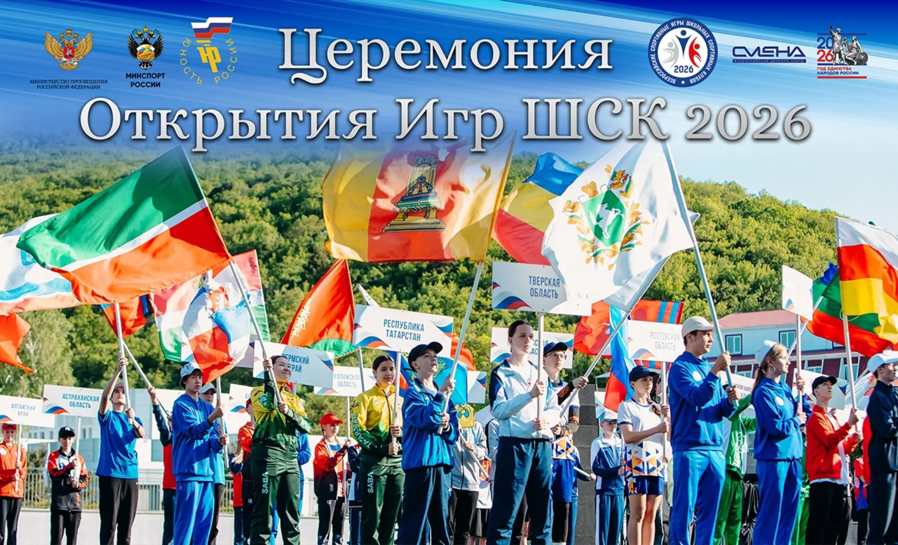 Старт дан! Всероссийский этап соревнований школьных спортивных клубов открыт!