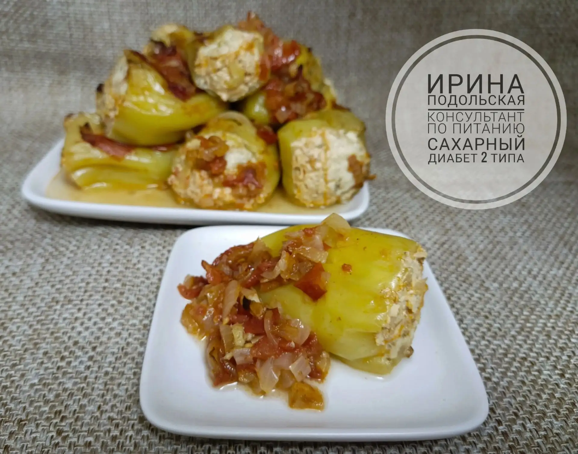 Фаршированные болгарские перцы с куриным фаршем
🔥0.53ХЕ - один фаршированный перец 84.25 ккал
Б 11.
