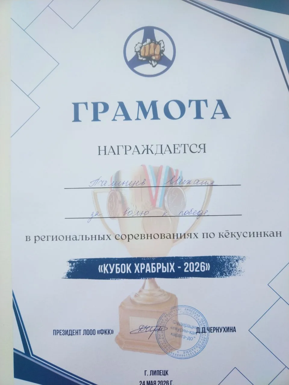 Поздравляем учащегося 2В класса, воспитанника спортивного клуба "Спарта", Пчелинцева Михаила, занявш