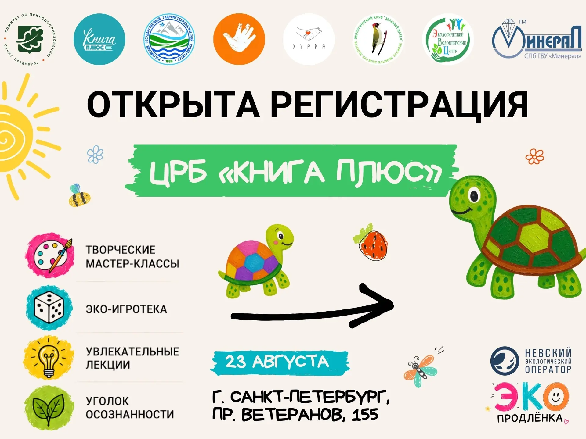 23 августа фестиваль ЭкоПродлёнка пройдёт в Центральной районной библиотеке «Книга плюс...