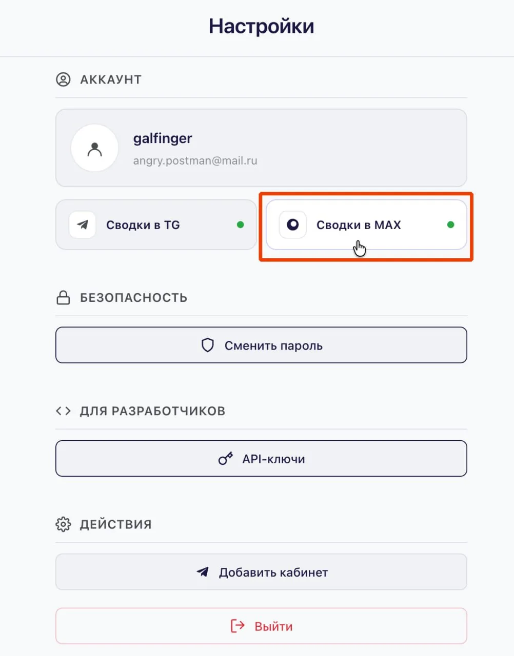 🗂️ Сводки теперь и в MAX!