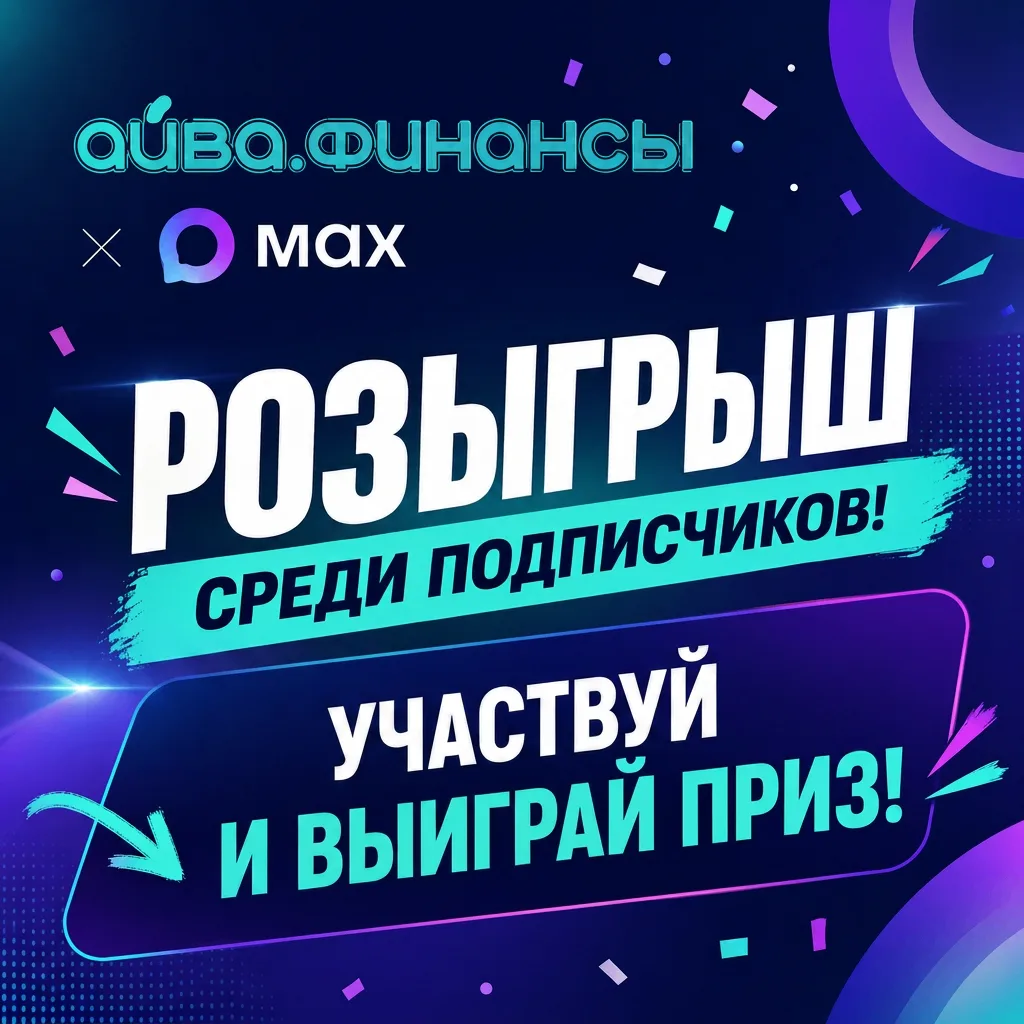 ПОДПИШИСЬ НА НАШ КАНАЛ В MAX И ВЫИГРАЙ ПРИЗ🎁Мы разыграем 3 сертификата в Ozon по 500 ₽