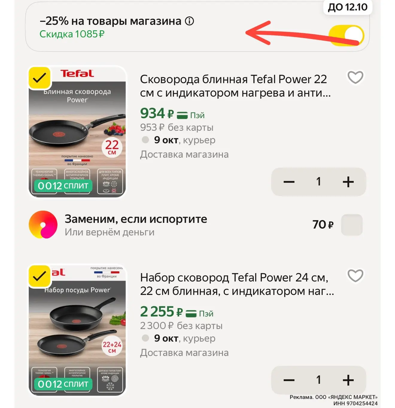 Разбираем с промо в корзине