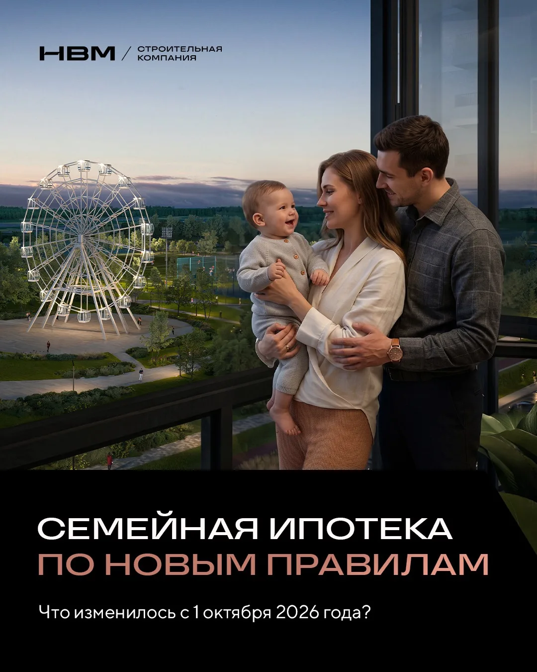 💬 Семейная ипотека по новым правилам