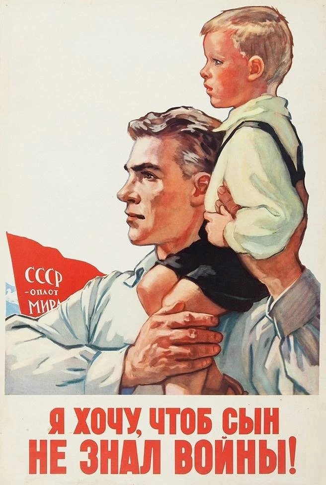 Советский плакат, 1958 год.

Прекрасное далёко