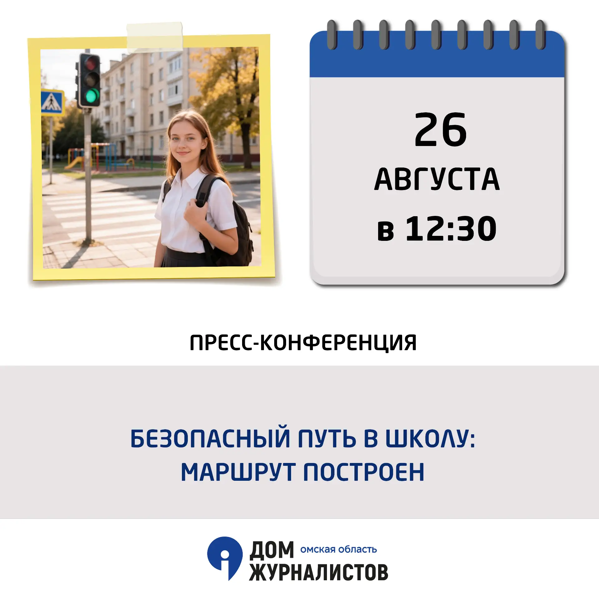 ✍️26 августа в 12.30!