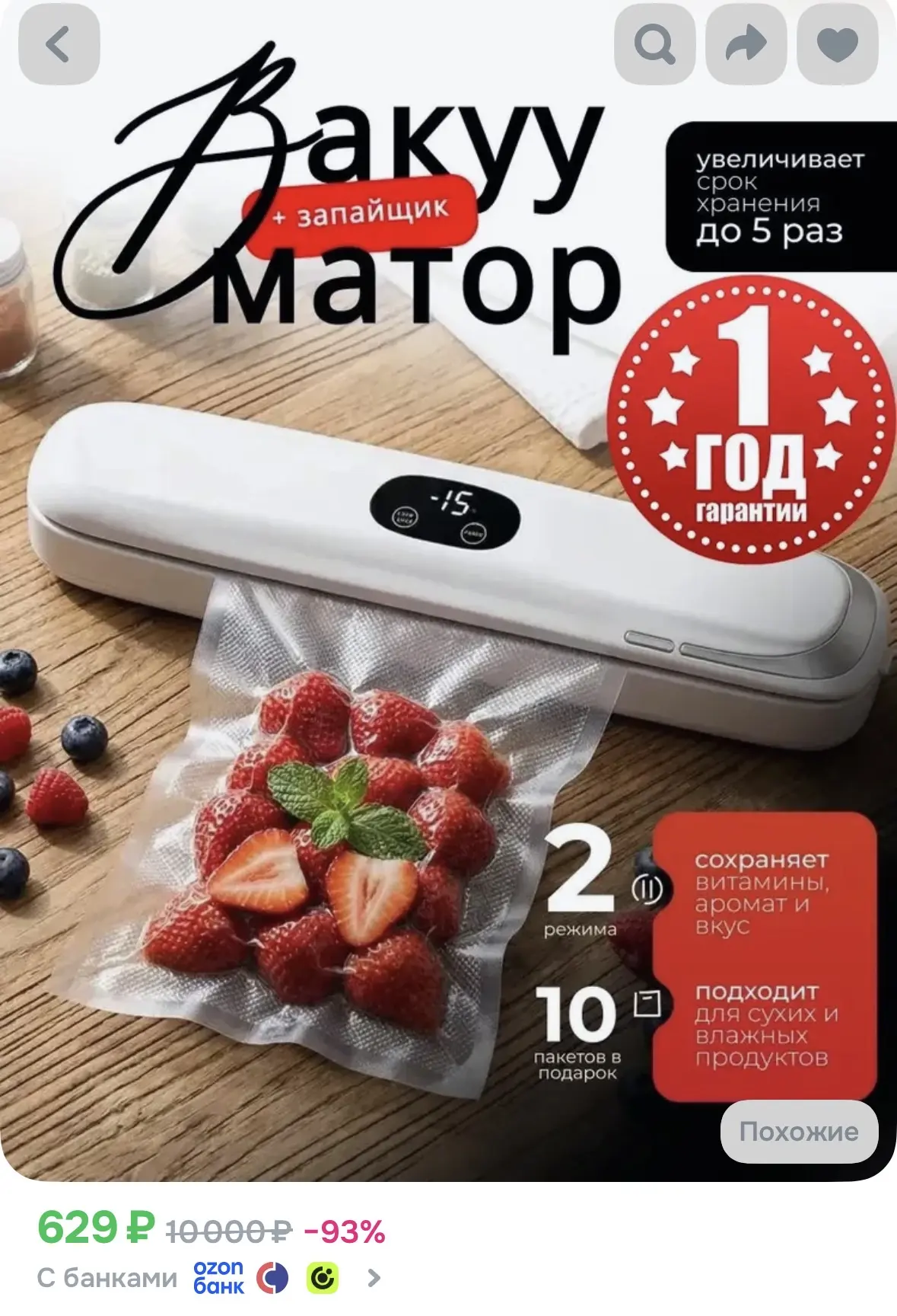Вакууматор для продуктов с пакетами