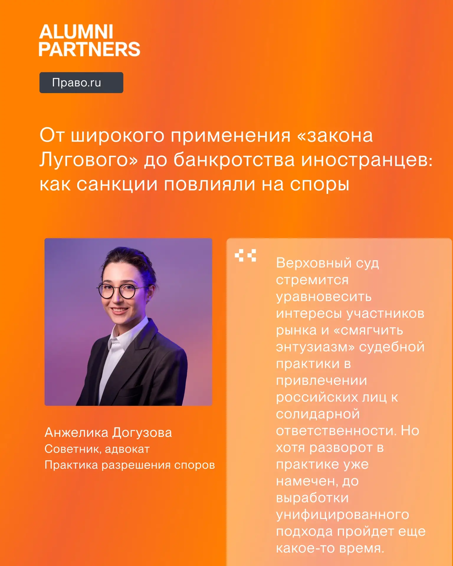От широкого применения «закона Лугового» до банкротства иностранцев: как санкции повлия...