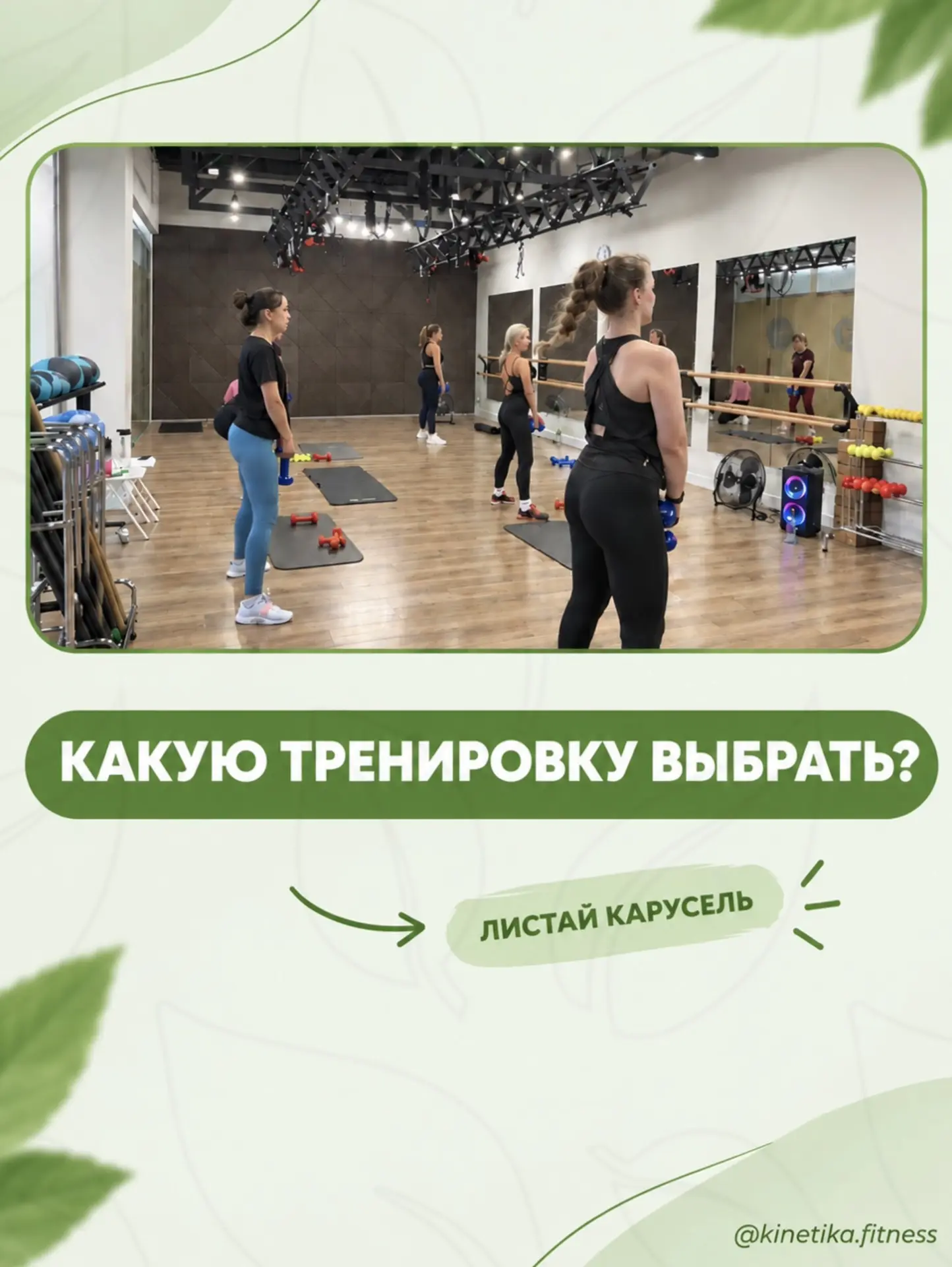 Не знаете, какую тренировку выбрать?