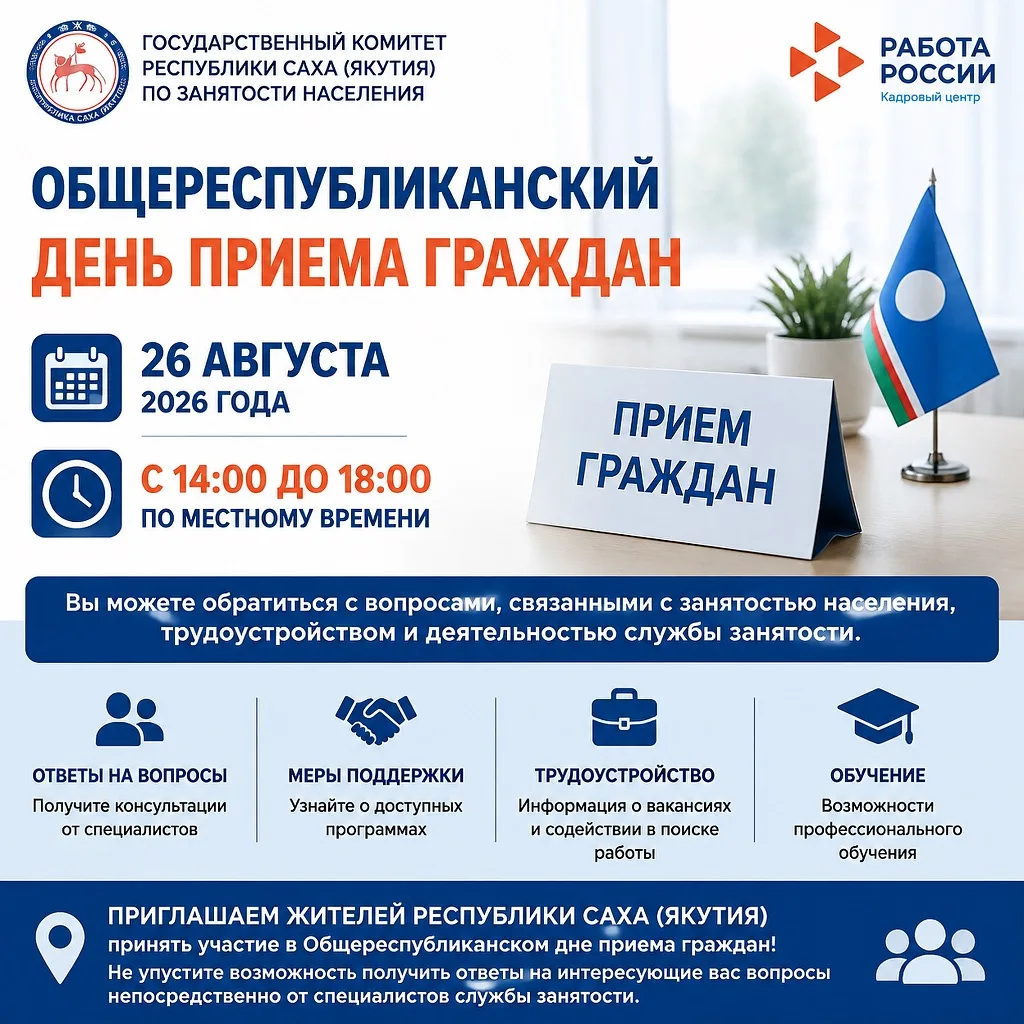 📢 26 августа состоится Общереспубликанский день приема граждан