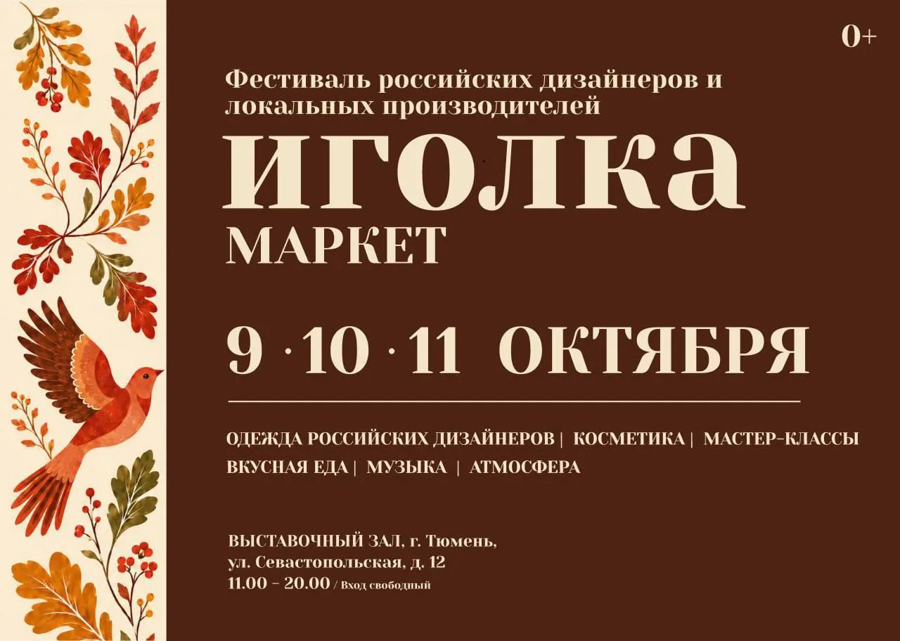 Уже в эти выходные будем в Тюмени !