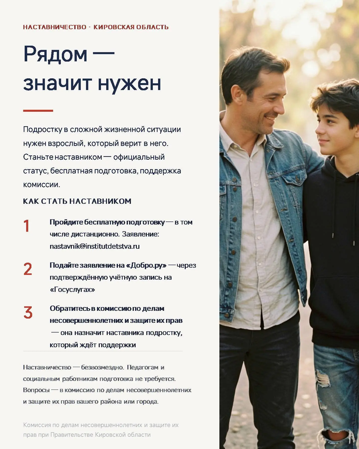 Станьте наставником: рядом — значит  нужен