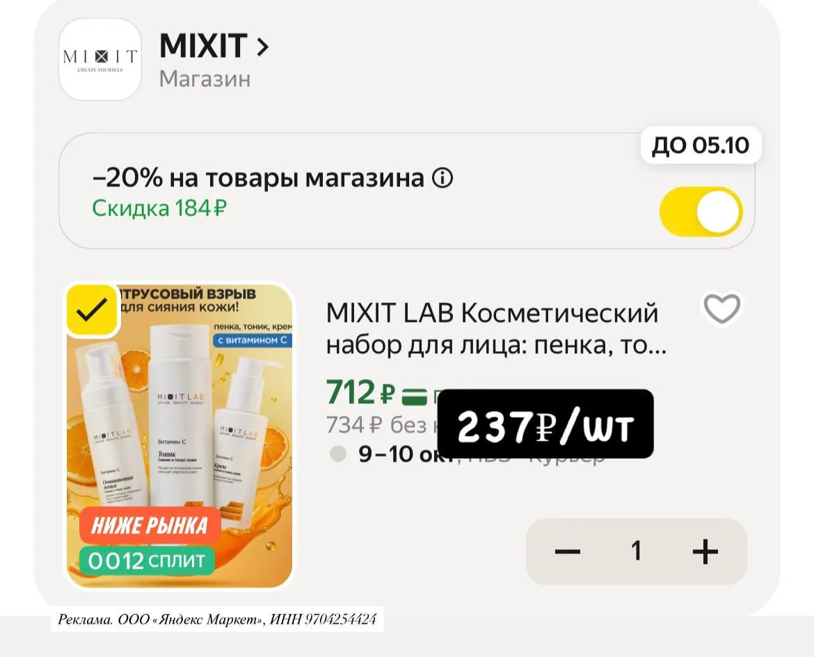 Уходовый набор от Mixit с витамином С 🤌
