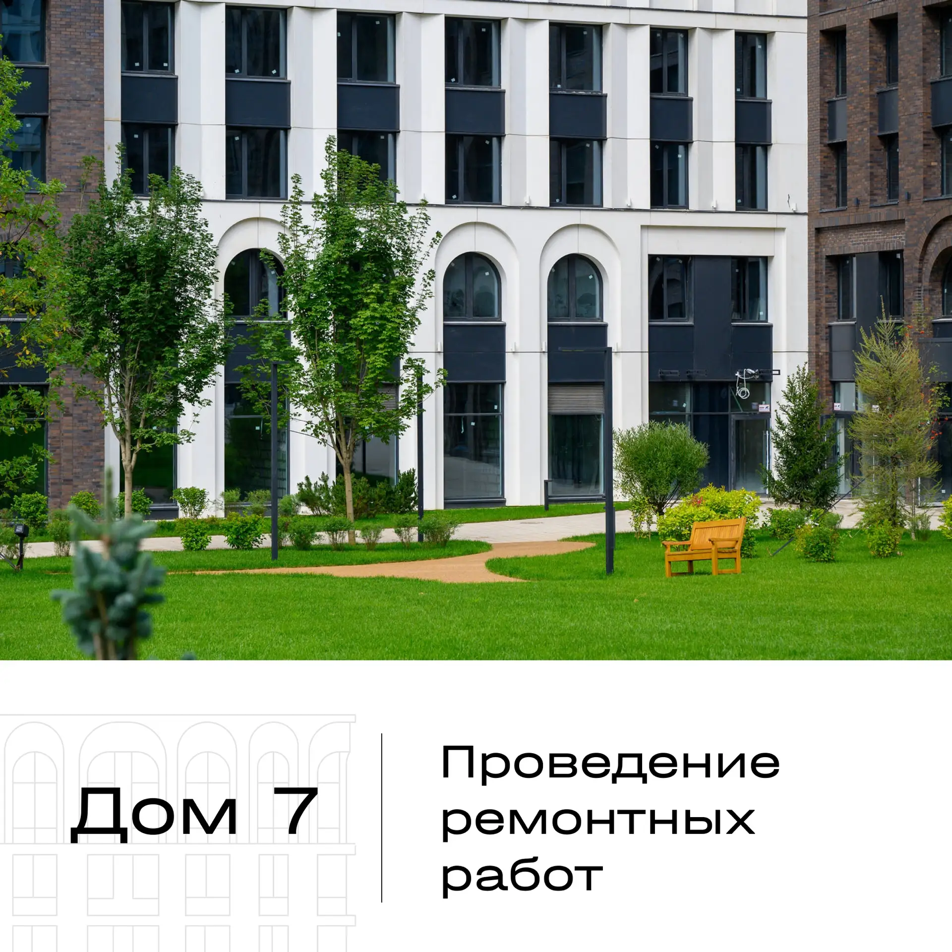 Уважаемые жители дома №7!