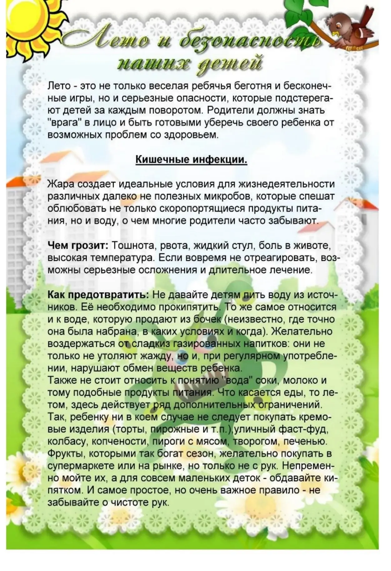#безопасностьнашихдетей
#консультация
#дляВасродители