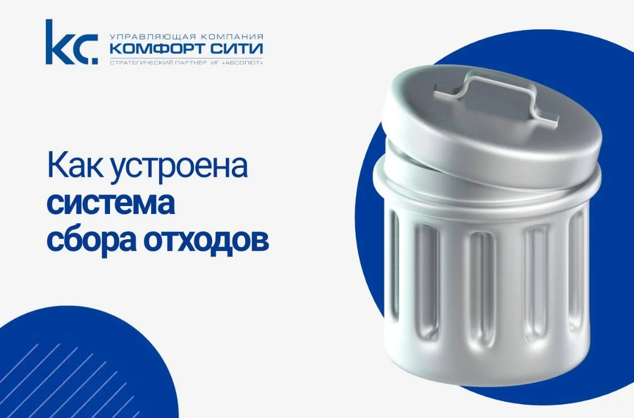УК "Комфорт Сити информирует: