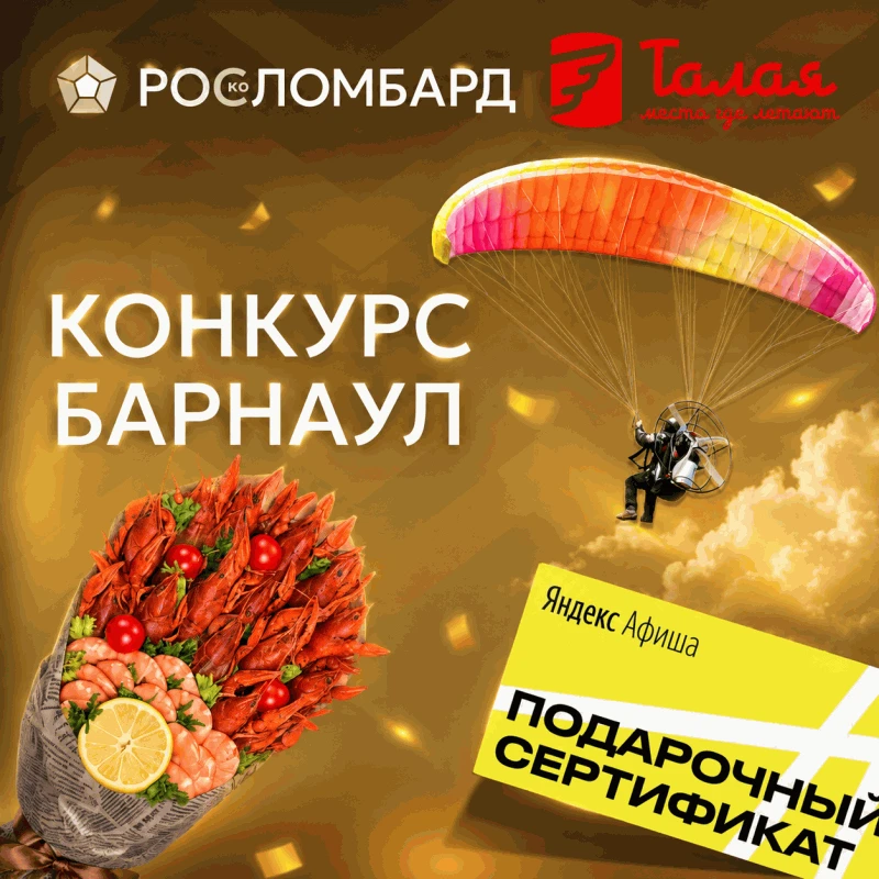 🎁 РОЗЫГРЫШ В БАРНАУЛЕ!