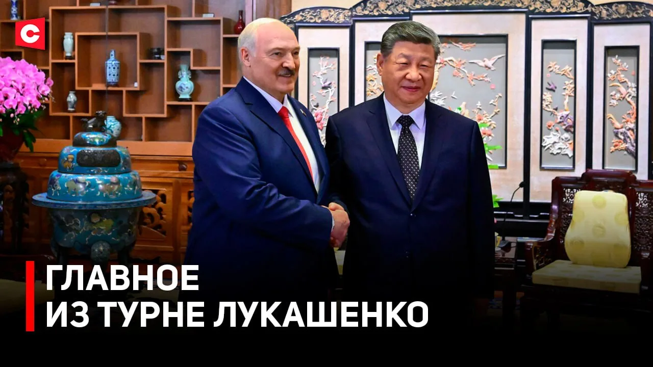 ⚡️Большое турне Лукашенко | Поднебесная «крыша» Беларуси | Главный день страны