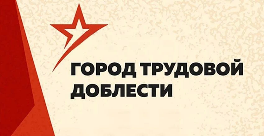 🎖️ Серов и Первоуральск получили звание «Город трудовой доблести»