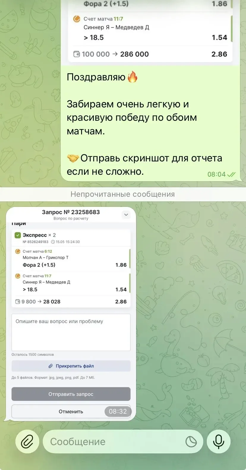ОТЧЕТ ПО ДВОЙНИКУ С КФ 2.86🔥 ЧАСТЬ 2