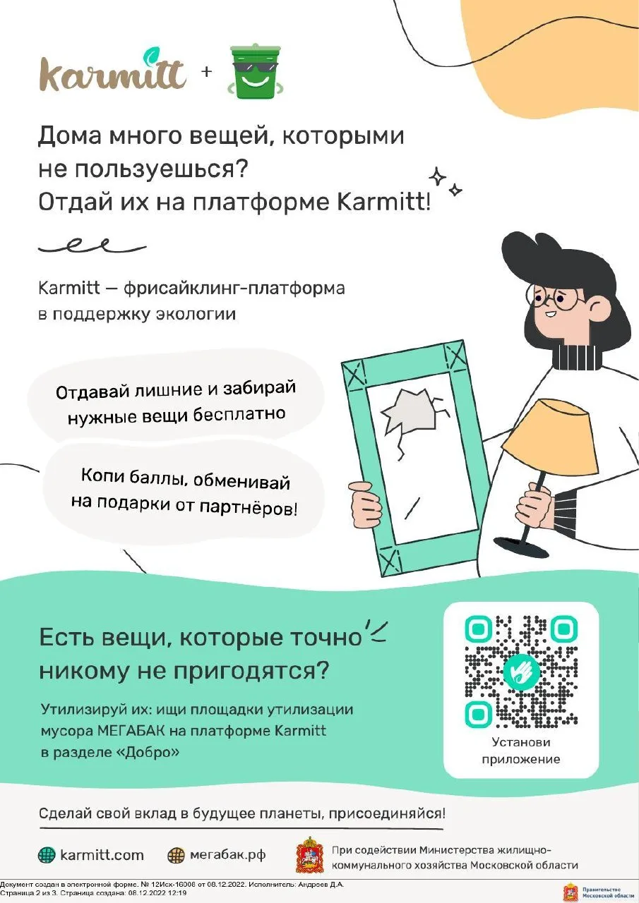 Дома много вещей, которыми не пользуешься? Отдай их на платформе Karmitt!